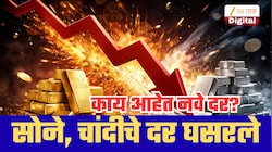 ऐन दिवाळीच्या तोंडावर चांदीच्या किंमतीत विक्रमी घसरण! सोन्याचे भावही धाडकन पडले; जाणून घ्या दर!