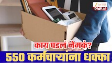 लॅपटॉप लॉगआउट अन् थेट नोकरीवरून काढलं! InnoData मध्ये भारतातील 550 कर्मचाऱ्यांना धक्का; नेमकं काय घडलं?