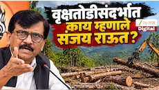 मोदी येण्यापुर्वी सर्व झाडे तोडा, कर्मचाऱ्यांना आदेश; राऊतांचे ट्वीट