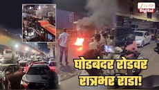 रस्त्याच्या मधोमध जाळपोळ, घोषणाबाजी अन्... घोडबंदर रोडवर रात्रभर राडा; टू व्हिलर हलवायलाही जागा नाही एवढं ट्रॅफिक; नेमकं झालं काय?