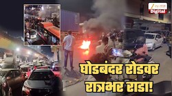 रस्त्याच्या मधोमध जाळपोळ, घोषणाबाजी अन्... घोडबंदर रोडवर रात्रभर राडा; टू व्हिलर हलवायलाही जागा नाही एवढं ट्रॅफिक; नेमकं झालं काय?