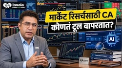 तुम्ही CA कडून गुंतवणुकीचा सल्ला मागता, मात्र स्वत: CA कोणावर ठेवतात विश्वास? मनीष मल्होत्रांनी सांगितलं AI चं मोठं सिक्रेट