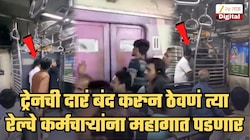 'कर्मचारी स्पेशल' लोकलची दारं आतून बंद करणाऱ्या रेल्वे कर्मचाऱ्यांसाठी Bad News; आता प्रशासन Viral Video वरून...