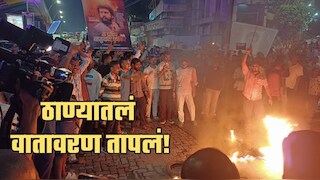 पूर्णेकरांच्या कुटुंबाचं रात्रभर ठिय्या आंदोलन! घोडबंदर रोडवरही समर्थकांची गर्दी