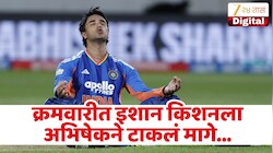 अभिषेक शर्माने हिसकावले इशान किशनचे पहिले स्थान, ICC ने जाहीर केली नवी क्रमवारी!