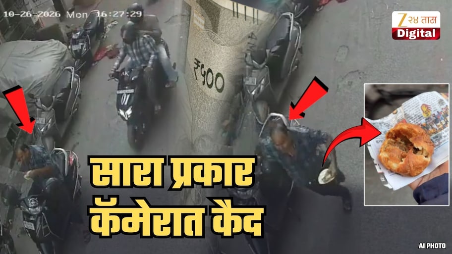20 लाखांची कचोरी! भारतभर चर्चेत असलेला Viral Video पाहिला का? गाडीवरुन पाठलाग करण्याऐवजी...
