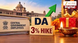 केंद्रीय कर्मचाऱ्यांची दिवाळी! महागाई भत्त्यात वाढ, मोदी सरकारने मंजूर केले 10016 कोटी