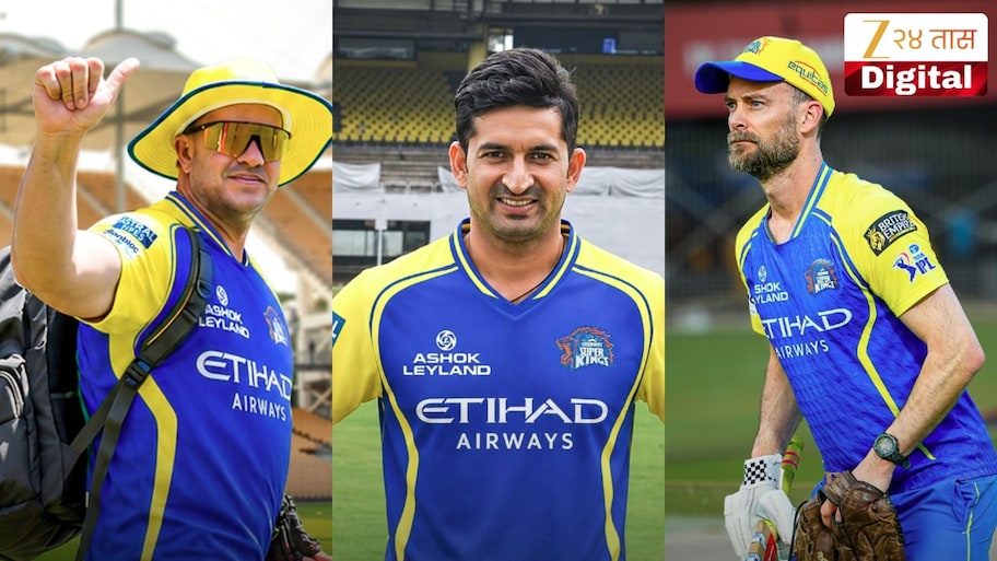 CSK च्या ताफ्यात तीन नव्या प्रशिक्षकांचा समावेश; कोचिंग स्टाफमध्ये मोठे बदल!