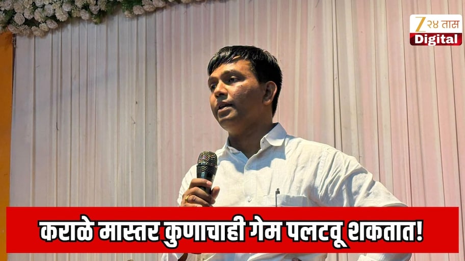 कराळे मास्तर कुणाचाही गेम पलटवू शकतात! पराभूत होऊनही विजयी उमेदरवाची धाकधूक वाढवणारा महाराष्ट्रातील सर्वात लक्षवेधी उमेदवार