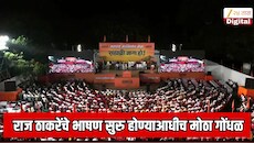कर्जतमध्ये राज ठाकरेंचे भाषण सुरु होण्याआधीच मोठा गोंधळ! सभा सुरु होण्याआधीच घडलं असं काही