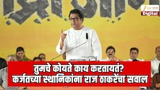 वृक्षतोड थांबवण्यासाठी हात जोडताय, तुमचे कोयते काय करतायत? राज ठाकरे यांचे थेट स्थानिकांना आवाहन