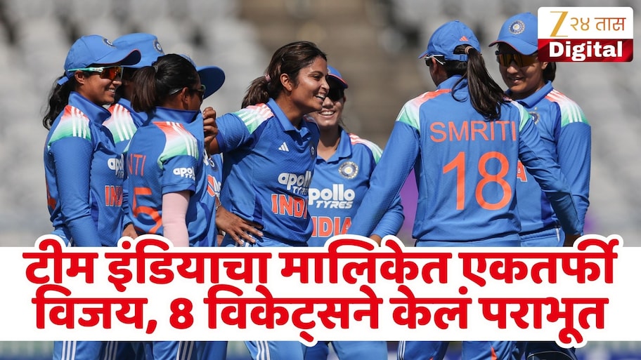 स्मृती मंधानाच्या संघाने झिम्बाब्वेला केले क्लीन स्वीप! 8 विकेट्सने टीम इंडियाने मिळवला विजय