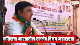 महाराष्ट्रात काँग्रेसचा भारतातील एकमेव विजय; नागपूरमध्ये अभिजित वंजारी यांनी बाजी मारली, भाजपला धक्का