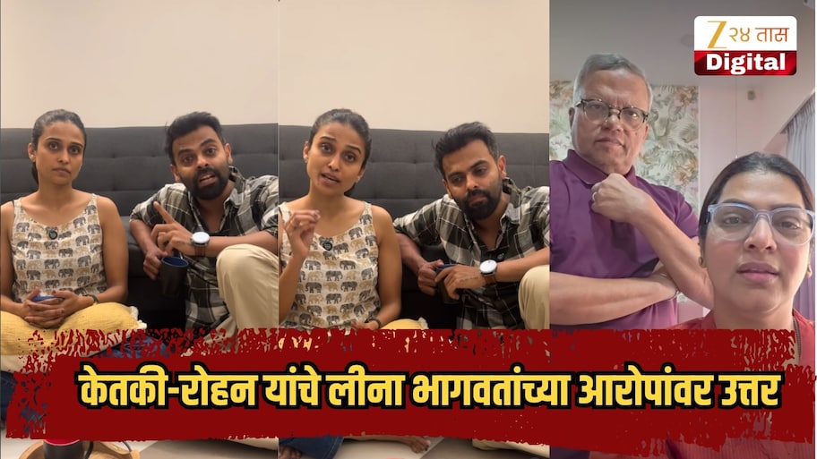 नाटकातील अचानक एक्झिटनंतर केतकी-रोहनने थेट निर्मात्यांचा मेसेजच वाचून दाखवला, लीना भागवतांच्या आरोपांवर उत्तर देत म्हणाले, 'दीड हजारांसाठी...'