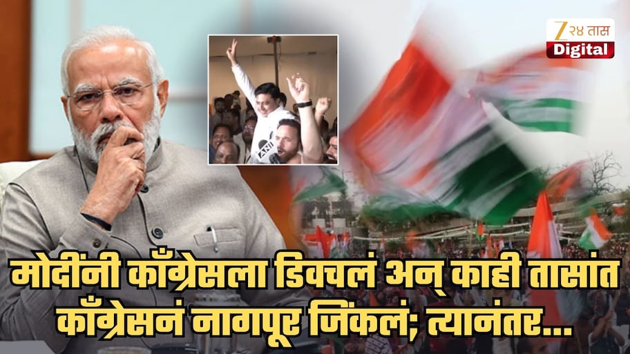 'एवढा उताविळपणा...', पूर्ण निकालाआधीच काँग्रेसला 'झिरो' म्हणणाऱ्या PM मोदींना नागपूर विजयानंतर महिला खासदाराने सुनावलं! 'CM, केंद्रीय मंत्री, RSS च्या...'