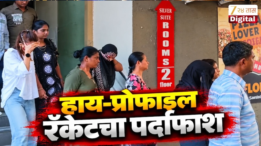 देहविक्री रॅकेटमधून 2 अभिनेत्रींची सुटका! मीरा-भाईंदरमधील हॉटेलच्या छाप्यात काय सापडलं? गोवा कनेक्शनही समोर