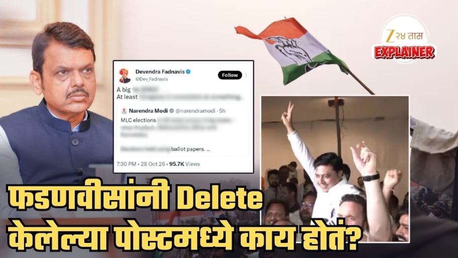फडणवीसांनी डिलीट केलेल्या पोस्टची महाराष्ट्रात चर्चा! स्क्रीनशॉट Viral; नेमकं काय लिहिलेलं त्यात? नागपुरचा निकाल फिरला अन्...
