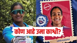 कोण आहे उमा काश्वी? वैभव सूर्यवंशीपेक्षा कमी वयात मिळालं WPL मध्ये संधी, कहाणी वाचून तुम्हीही कौतुक कराल