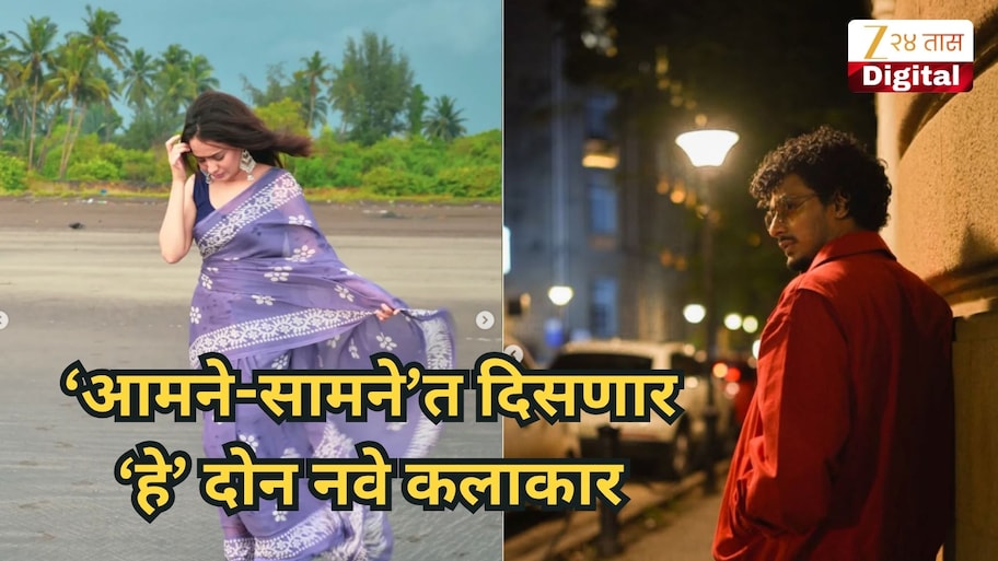 'आमने-सामने'तून केतकी-रोहनची एक्झिट, आता नव्या जोडीची एन्ट्री, नवीन प्रयोगाची तारीखही सांगितली