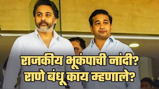 भाजपा V/s शिंदे सेना पेल्यातलं वादळ की राजकीय भूकंपाची नांदी? राणे बंधू काय म्हणाले?