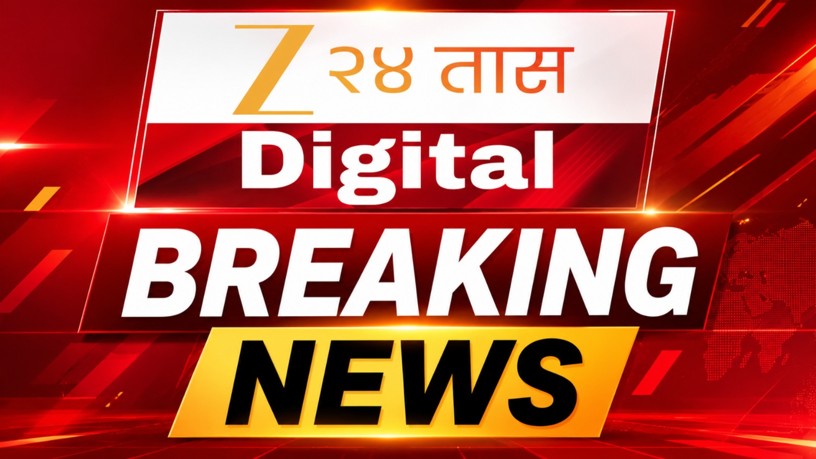 Maharashtra Breaking News LIVE : 29 ऑक्टोबर 2026 दिवसभरातील महत्त्वाच्या घडामोडी, ब्रेकिंग न्यूजचा आढावा एका क्लिकवर Maharashtra Breaking News LIVE : 29 ऑक्टोबर 2026 दिवसभरातील महत्त्वाच्या घडामोडी, ब्रेकिंग न्यूजचा आढावा एका क्लिकवर