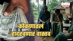 50% व्याजदर,  ₹50000 च्या कर्जासाठी ₹300000+ दिले तरी...; कोकणी महिला मायक्रो फायनान्स कंपन्यांच्या विळख्यात