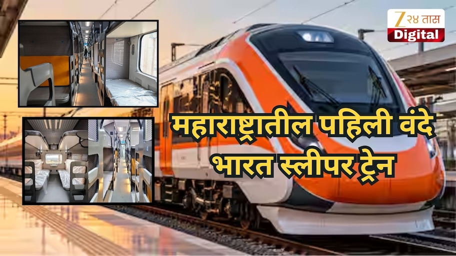 महाराष्ट्रात आणखी एक वंदे भारत; प्रवासाचा वेळ 7 तासांनी कमी होणार, 9 स्थानके अन्, तिकीट किती? पाहा संपूर्ण वेळापत्रक