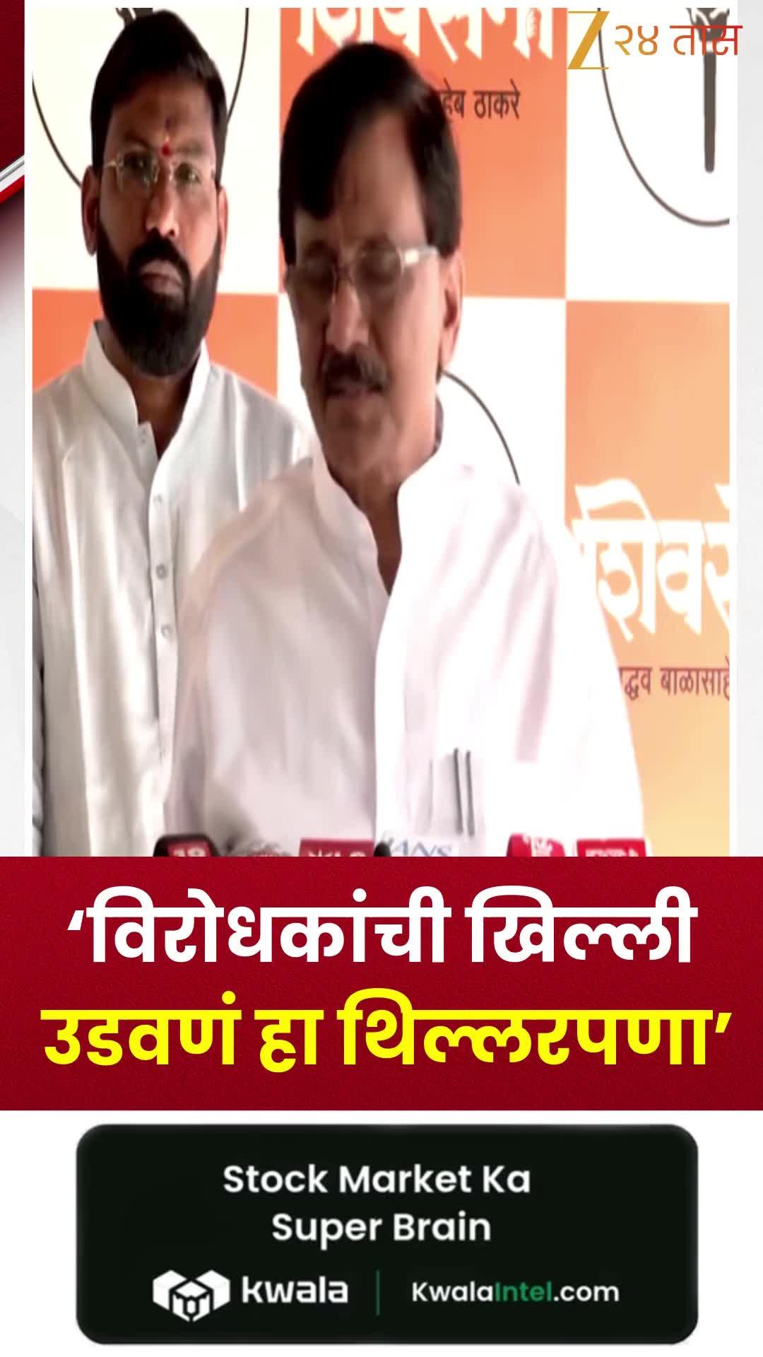 'विरोधकांची खिल्ली उडवणं हा थिल्लरपणा'
