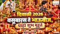 दिवाळीच्या पहिला सण वसुबारसपासून भाऊबीजपर्यंत, जाणून घ्या सणांची योग्य तिथी, शुभ मुहूर्त अन् पूजा विधी