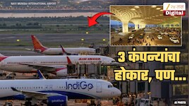 50 लाख प्रवासी, 3 कंपन्या अन् 3 नोव्हेंबर 2026 ची डेडलाईन... नवी मुंबई एअरपोर्टसंदर्भात मोठी अपडेट