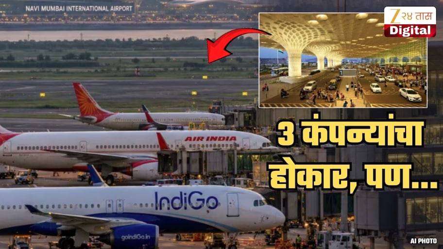 50 लाख प्रवासी, 3 कंपन्या अन् 3 नोव्हेंबर 2026 ची डेडलाईन... नवी मुंबई एअरपोर्टसंदर्भात मोठी अपडेट