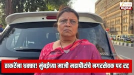 IAS रूबल अग्रवाल यांचा उद्धव ठाकरेंना जबरदस्त धक्का! मुंबईच्या माजी महापौरांचे नगरसेवक अखेर पद रद्द