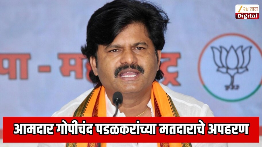 महाराष्ट्रात जिल्हा बँकेच्या निवडणुकीत भयानक प्रकार, आमदार गोपीचंद पडळकर यांच्या मतदाराचे अपहरण, काँग्रेस नेत्यावर गुन्हा दाखल