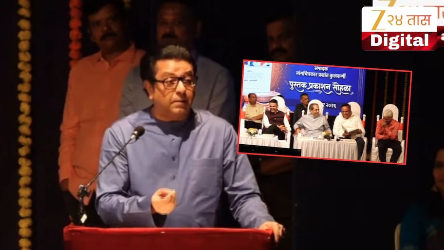 2029 पर्यंत मुख्यमंत्र्यांना ठेवा म्हणजे झालं; राज ठाकरेंचा फडणवीसांसमोरच आशिष शेलारांना टोला, उद्धव ठाकरेंनाही हसू अनावर