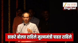देवेंद्रजी आपली युती तेव्हा... उद्धव ठाकरेंनी सांगितला त्या व्यंग्यचित्राचा किस्सा