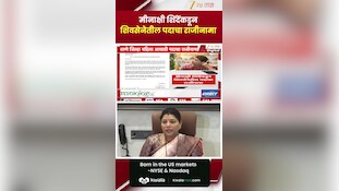 मीनाक्षी शिंदेंकडून शिवसेनेतील पदाचा राजीनामा