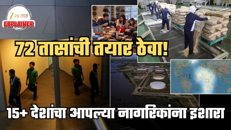काहीतरी मोठं घडणार? 72 तास पुरेल इतकं पाणी, अन्न, औषधं तयार ठेवा, जगभरातील 15+ देशांचा नागरिकांसाठी अलर्ट; जग तिसऱ्या महायुद्धाच्या उंबरठ्यावर?