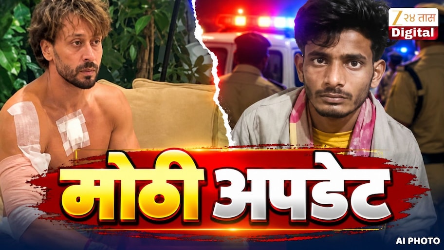 टायगर श्रॉफ गोळीबार प्रकरणात मोठी अपडेट, मनी लाँडरिंगसंदर्भात मुंबई पोलिसांना यश