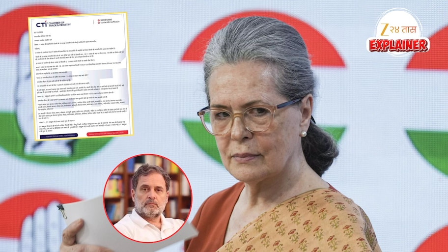 Explained: ....आता सोनिया गांधींकडून शेवटची आशा; CTI चं पत्र; 'राहुल गांधींना आम्ही तीन वेळा..'; 10 ते 12 हजार कोटींचं संकट