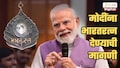 पंतप्रधान मोदींना भारतरत्न? ठरणार देशातील सर्वोच्च नागरी सन्मान मिळणारे 10 वे पंतप्रधान? कोणी केली ही मागणी? नक्की काय म्हटलं?