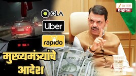 App Base वाहन सेवा अधिक सुरक्षित, परवडणारी होणार; फडणवीसांचा मास्टर स्ट्रोक! नेमके काय आदेश दिलेत एकदा वाचाच