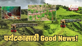 5 महिन्यानंतर टॉय ट्रेन सुरु... जाणून घ्या Timetable अन् इतर तपशील; मुंबई, पुण्याहून लोकलनेही पोहचता येईल असा पिकनिक स्पॉट