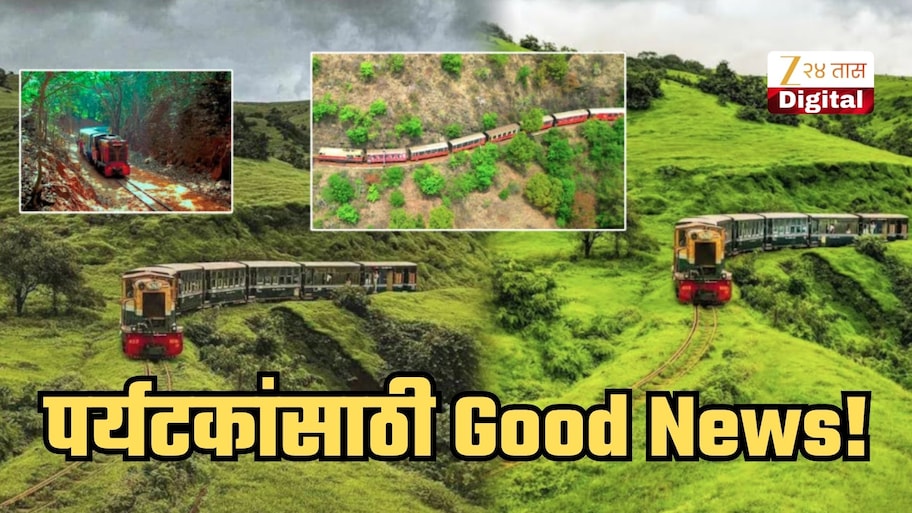 5 महिन्यानंतर टॉय ट्रेन सुरु... जाणून घ्या Timetable अन् इतर तपशील; मुंबई, पुण्याहून लोकलनेही पोहचता येईल असा पिकनिक स्पॉट