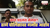 'माझ्या गुप्तांगांमध्ये...', ठाणे पोलिसांवर तरुणांचे गंभीर आरोप; राम पूर्णेकरांनी सांगितला घटनाक्रम