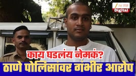 'माझ्या गुप्तांगांमध्ये...', ठाणे पोलिसांवर तरुणांचे गंभीर आरोप; राम पूर्णेकरांनी सांगितला घटनाक्रम