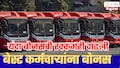 बेस्ट कर्मचाऱ्यांची दिवाळी होणार गोड! बोनसची रक्कम आणि तारीखही ठरली; परिवहन मंत्र्यांची मोठी घोषणा!
