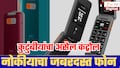 ज्येष्ठ नागरिकांसाठी नोकियाचा खास फोन! दोन स्क्रीन, SOS बटण अन् कुटुंबीयांना दूरून कंट्रोल करता येणार; पण एक मोठी अडचण!
