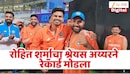 श्रेयस अय्यरने मोडला रोहित शर्माचा रेकॅार्ड, अशी कामगिरी करणारा भारताचा पहिला कर्णधार!
