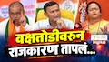 VIDEO : भीमाशंकर येथे होणाऱ्या वृक्षतोडीवरुन राजकारण तापलं