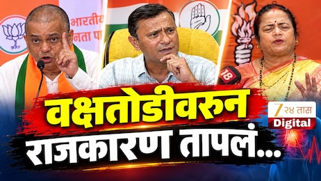 VIDEO : भीमाशंकर येथे होणाऱ्या वृक्षतोडीवरुन राजकारण तापलं